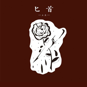 凌嘉演过的角色全部作品
